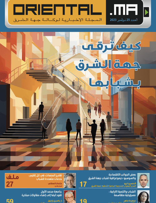 ORIENTAL.MA N°25 :Comment l’Oriental promeut sa jeunesse VA